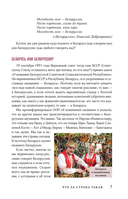 Республика Беларусь. Путеводитель для друзей — фото, картинка — 9