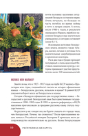 Республика Беларусь. Путеводитель для друзей — фото, картинка — 12