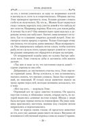 Хроники Дождевых чащоб. Книга 4. Кровь драконов — фото, картинка — 20