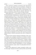 Хроники Дождевых чащоб. Книга 4. Кровь драконов — фото, картинка — 22