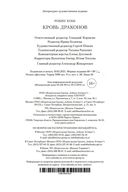 Хроники Дождевых чащоб. Книга 4. Кровь драконов — фото, картинка — 25