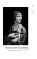 Суждения о науке и искусстве — фото, картинка — 17