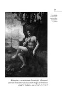 Суждения о науке и искусстве — фото, картинка — 39