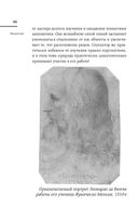 Суждения о науке и искусстве — фото, картинка — 48