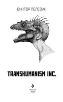 Transhumanism inc. — фото, картинка — 2