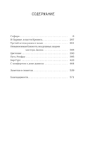 Сефира и другие предательства — фото, картинка — 1