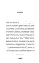 Сефира и другие предательства — фото, картинка — 2