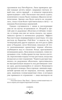 Сефира и другие предательства — фото, картинка — 3