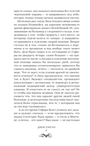 Сефира и другие предательства — фото, картинка — 4