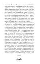 Сефира и другие предательства — фото, картинка — 5