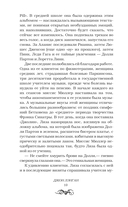 Сефира и другие предательства — фото, картинка — 6