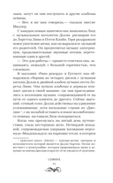 Сефира и другие предательства — фото, картинка — 7