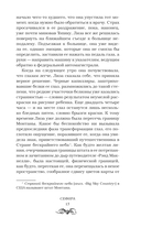 Сефира и другие предательства — фото, картинка — 9