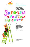 Загадки обо всём на свете — фото, картинка — 3