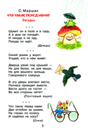 Загадки обо всём на свете — фото, картинка — 5