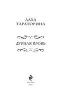 Дурная кровь — фото, картинка — 3