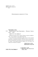 Дурная кровь — фото, картинка — 4