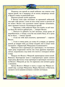 Русские богатыри. Преданья старины глубокой — фото, картинка — 11