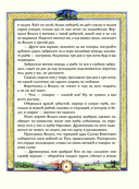 Русские богатыри. Преданья старины глубокой — фото, картинка — 7