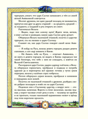 Русские богатыри. Преданья старины глубокой — фото, картинка — 8