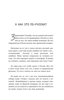 Извините, я иностранец. Приключения англичанина в России — фото, картинка — 2