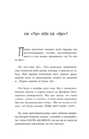Извините, я иностранец. Приключения англичанина в России — фото, картинка — 5