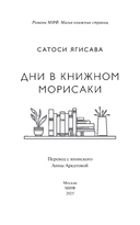Дни в книжном Морисаки — фото, картинка — 1