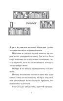 Дни в книжном Морисаки — фото, картинка — 3