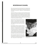 Абсолютно CHANEL. Комплект с подарочным пакетом — фото, картинка — 7