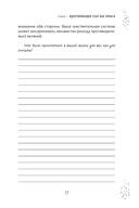 Дневник эмпата, или Как справиться с эмоциональными перегрузками, исследовать свое теневое 