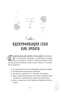 Дневник эмпата, или Как справиться с эмоциональными перегрузками, исследовать свое теневое 
