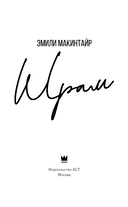 Шрам. Специальное издание — фото, картинка — 6