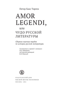 Amor legendi, или Чудо русской литературы — фото, картинка — 1