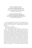 Amor legendi, или Чудо русской литературы — фото, картинка — 24