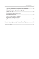 Amor legendi, или Чудо русской литературы — фото, картинка — 5