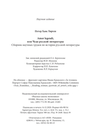 Amor legendi, или Чудо русской литературы — фото, картинка — 52