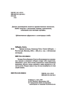 Время восхода. Команда Тота — фото, картинка — 2