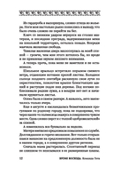 Время восхода. Команда Тота — фото, картинка — 11