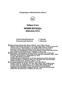 Время восхода. Команда Тота — фото, картинка — 19