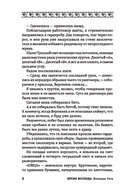 Время восхода. Команда Тота — фото, картинка — 7