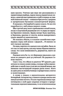 Время восхода. Команда Тота — фото, картинка — 9