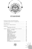 Экстрасенсорные способности для магии и колдовства: развитие духа, интуиции и ясновидения — фото, картинка — 1
