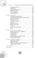 Экстрасенсорные способности для магии и колдовства: развитие духа, интуиции и ясновидения — фото, картинка — 4