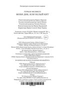 Моби Дик, или Белый Кит — фото, картинка — 30