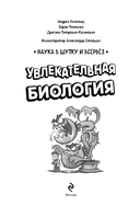 Увлекательная биология — фото, картинка — 1