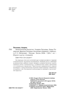 Увлекательная биология — фото, картинка — 2