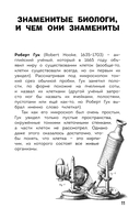 Увлекательная биология — фото, картинка — 11
