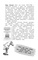 Увлекательная биология — фото, картинка — 12
