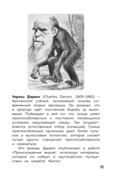 Увлекательная биология — фото, картинка — 13