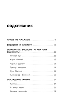 Увлекательная биология — фото, картинка — 3